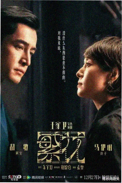 童颜继母 第24集 雨夜摊牌 剧照